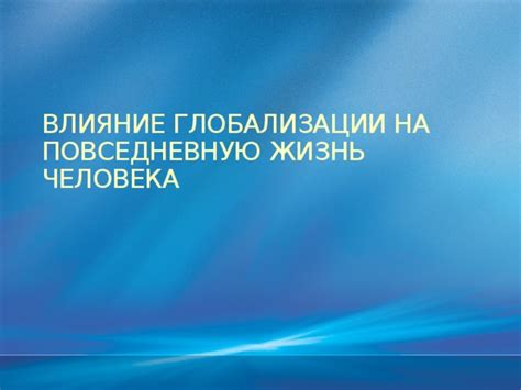 Влияние выражения "Не свисти - денег не будет" на повседневную жизнь