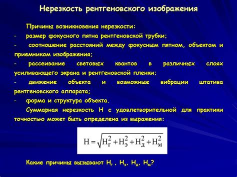 Влияние высокой температуры на качество рентгеновского изображения