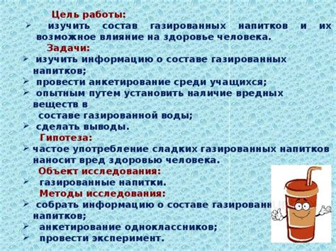 Влияние газированной воды на органы пищеварения