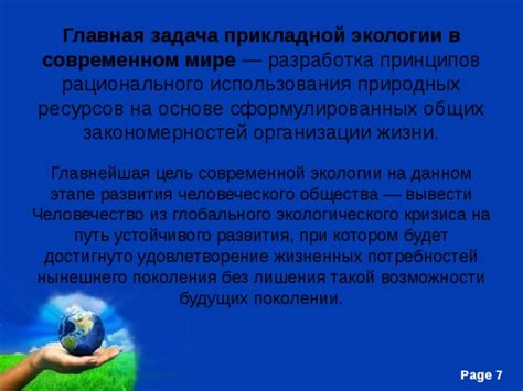 Влияние географического образования на понимание экологического кризиса в современном мире