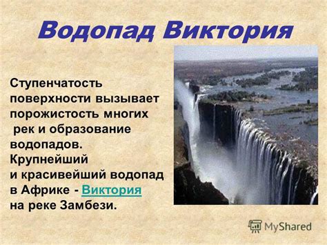 Влияние геологических особенностей на образование водопадов