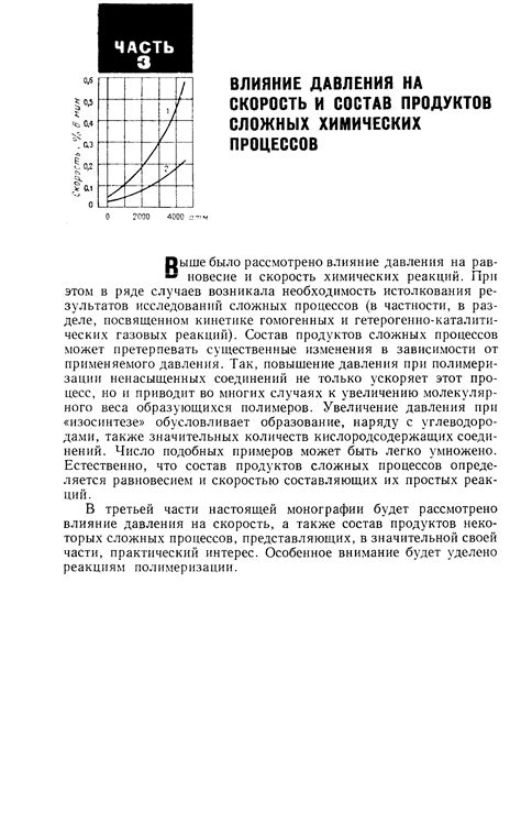 Влияние давления на скорость переноса