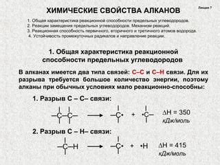 Влияние длины цепи на количество атомов водорода в алканах