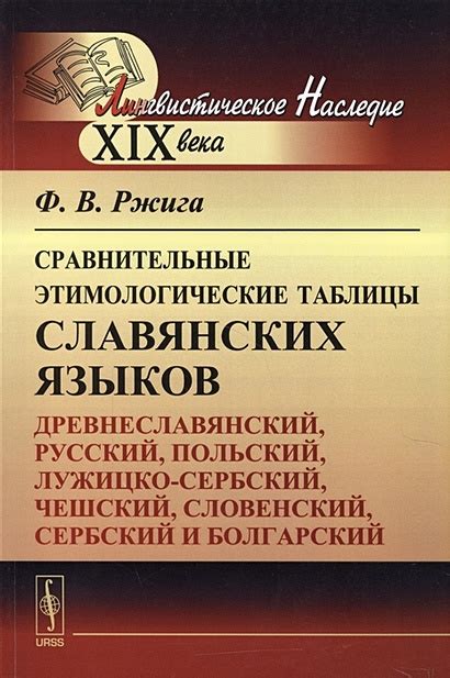 Влияние других славянских языков на сербский и черногорский