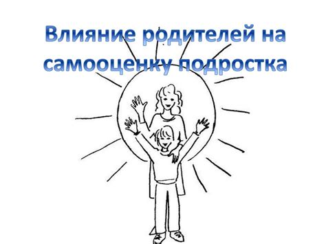 Влияние дружбы на самооценку и социализацию