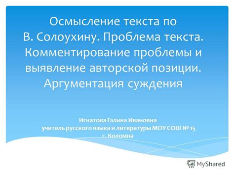 Влияние запятой на осмысление текста