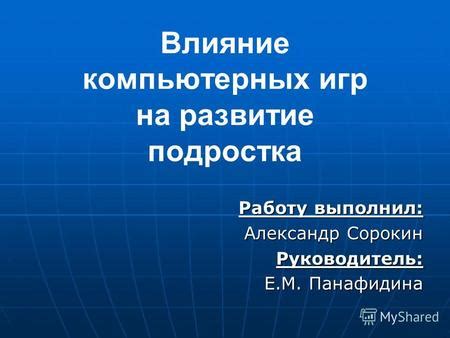 Влияние игр на работу компьютера