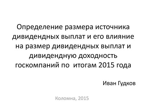 Влияние исключительных дней на размер и сроки выплат