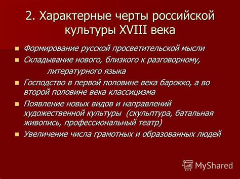 Влияние истории и культуры на уникальные черты русского языка