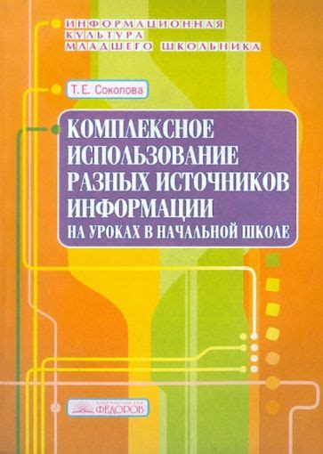 Влияние источников информации на формирование начальной стоимости товара