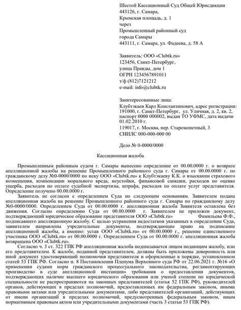 Влияние кассационной жалобы на соблюдение принципа равенства сторон