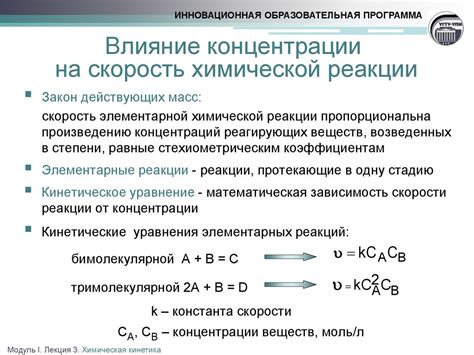 Влияние концентрации реагентов на скорость реакции