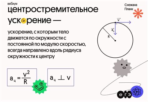 Влияние массы тела на центростремительное ускорение