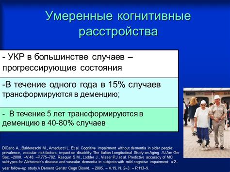 Влияние нарушения динамики корковых ритмов на когнитивные функции