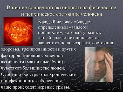 Влияние недостаточного отдыха на физическое и психическое состояние