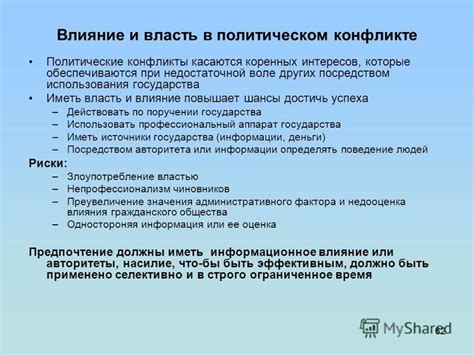 Влияние недостаточной коммуникации на конфликты