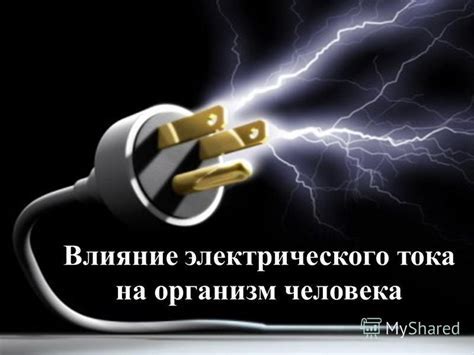 Влияние неподходящего напряжения на длительность службы электрического оборудования