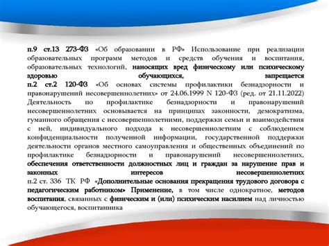 Влияние неправомерных действий в юном возрасте на будущую судьбу