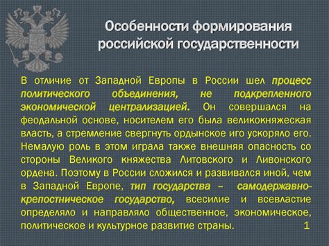 Влияние омонголического нашествия на ход исторического развития Российского государства