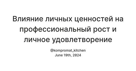 Влияние оценок на профессиональный рост