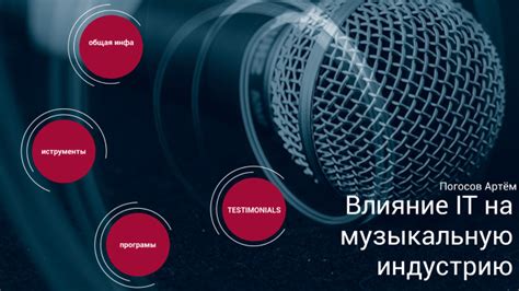 Влияние платных повторений на музыкальную индустрию