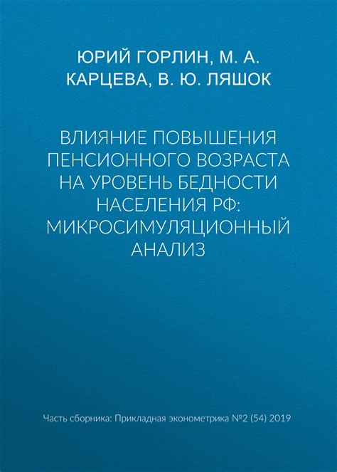 Влияние повышения пенсионного возраста