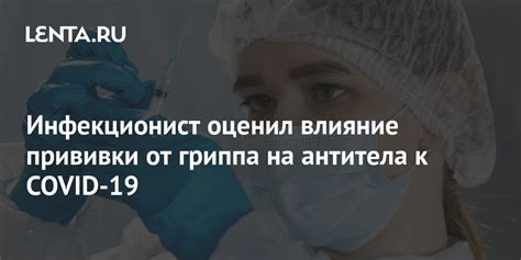 Влияние прививки на здоровье людей