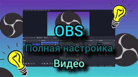 Влияние проблем с интернет-соединением на возникновение лагов при записи в OBS