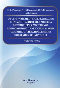 Влияние профессиональных медицинских организаций на процесс отмены аккредитации