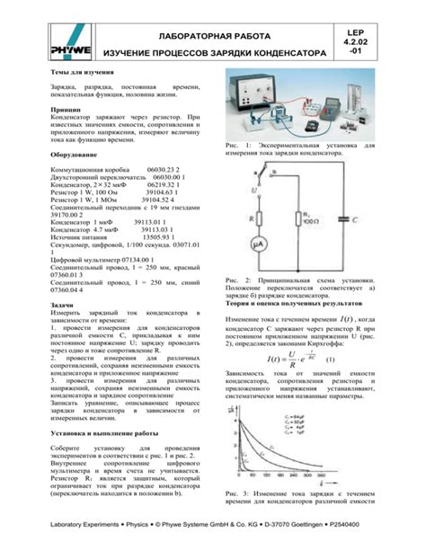 Влияние процессов зарядки