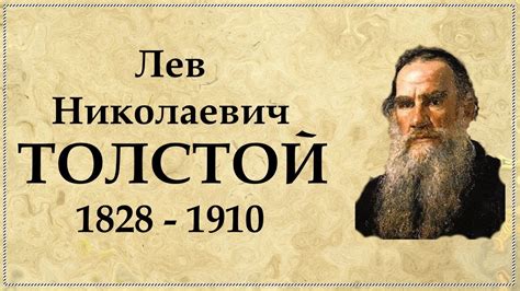 Влияние путешествий на творчество Льва Николаевича Толстого