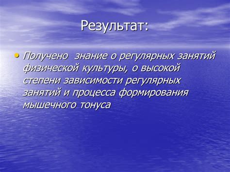 Влияние регулярных занятий