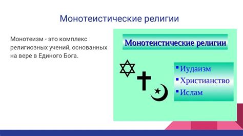 Влияние религии на жизнь