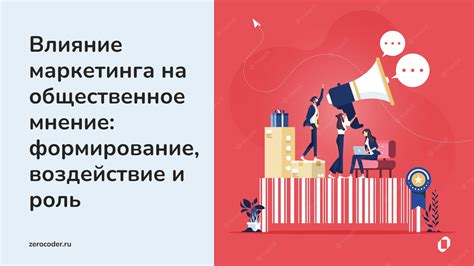 Влияние сарказма на общественное мнение