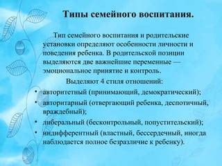 Влияние семейного окружения на нравственные установки и поступки личности