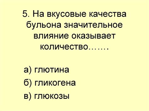 Влияние соли на вкусовые качества бульона