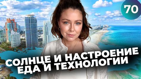 Влияние солнца на настроение