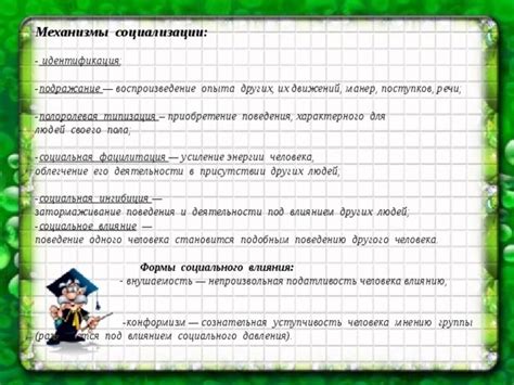 Влияние социального опыта на поведение человека