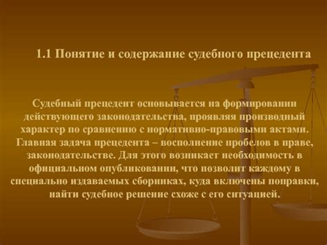 Влияние судебного прецедента на судебную практику