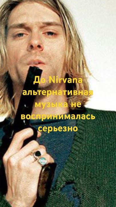 Влияние татуировок на стиль группы Nirvana