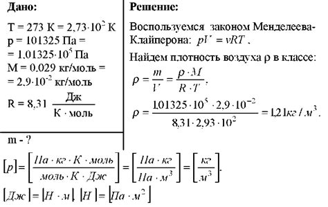 Влияние температуры на массу воздуха