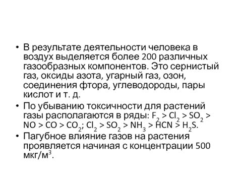 Влияние токсичных газов на организм человека