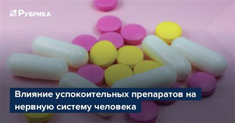 Влияние успокоительных препаратов на результаты анализов крови: дополнительные факторы