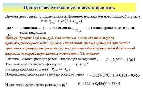 Влияние учетной ставки на процентную ставку