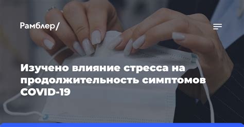 Влияние факторов на появление симптомов