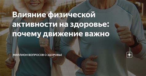 Влияние физической активности на результаты измерений