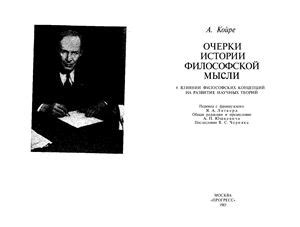 Влияние философских концепций и научных теорий на формирование инновационных идей Гумилева