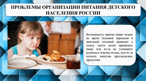 Влияние характера питания