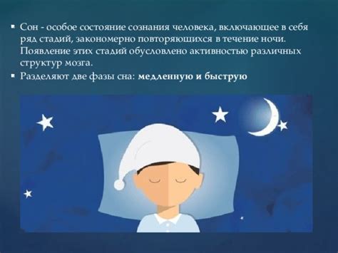 Влияние эмоционального состояния на сон