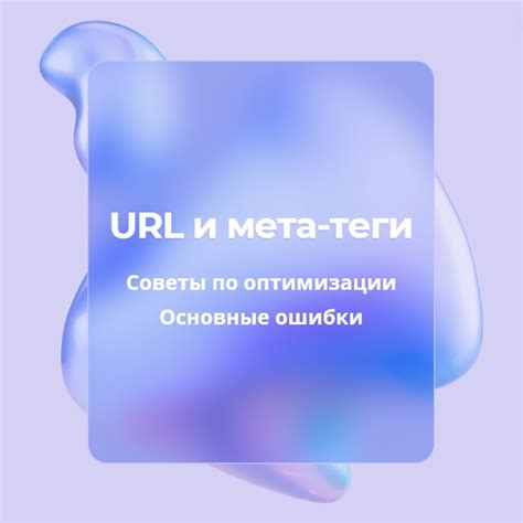 Внедрение метатегов для SEO